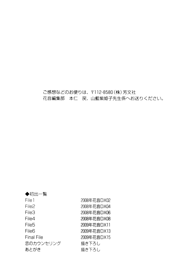 Stanley Hawk no Jikenbo - Kamen Chapter 7.5 page 19 - Chapter 7.5