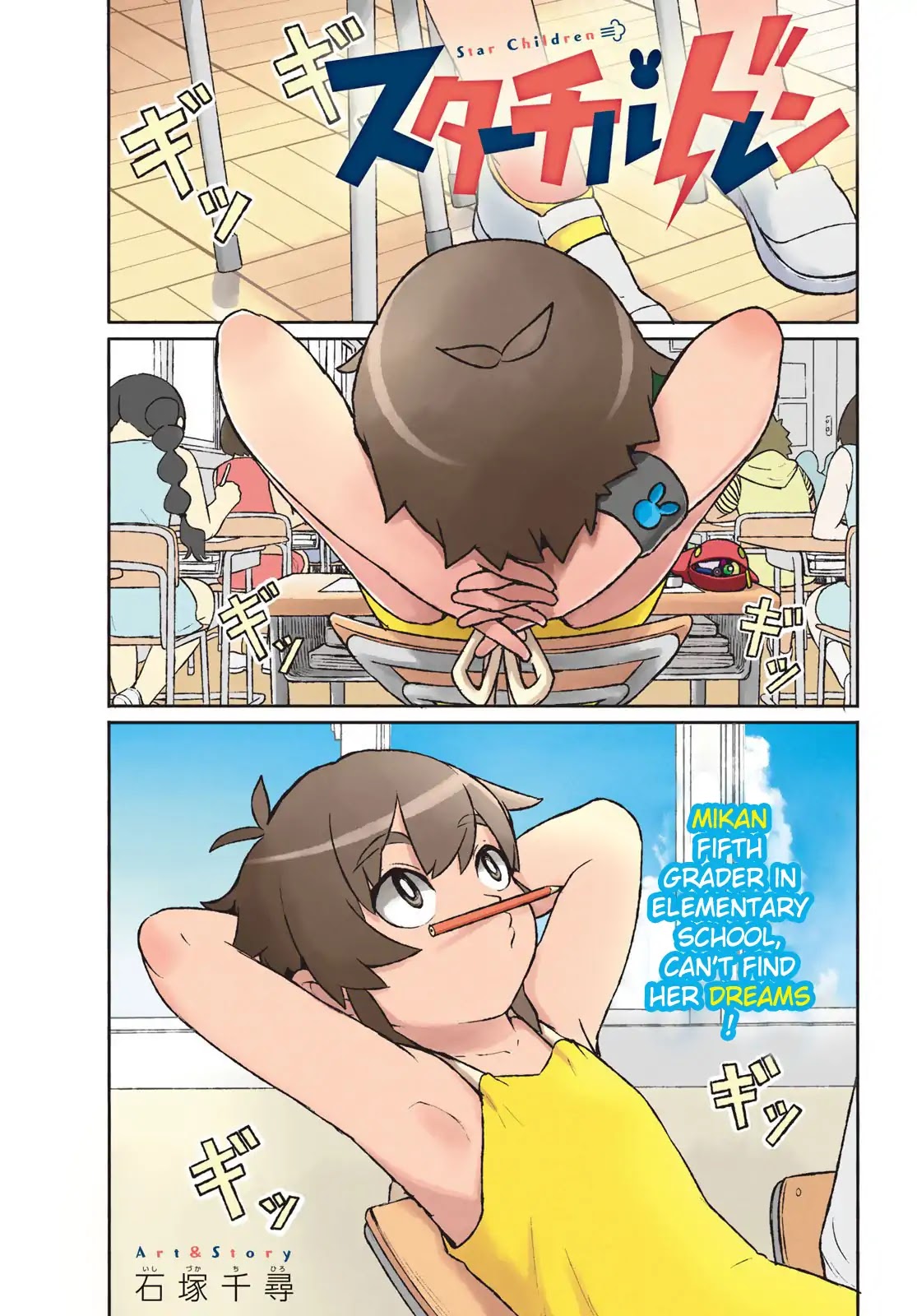 Star Children (Chihiro Ishizuka) Chapter 0 page 2 - Chapter 0: Oneshot