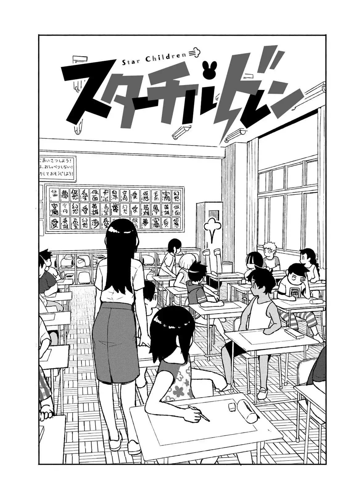 Star Children (Chihiro Ishizuka) Chapter 0 page 5 - Chapter 0: Oneshot