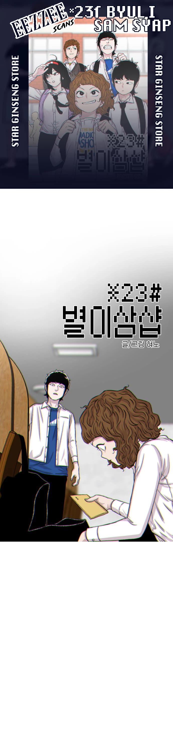 Star Ginseng Store Chapter 105 page 1 - Chapter 105: Jealousy (2)