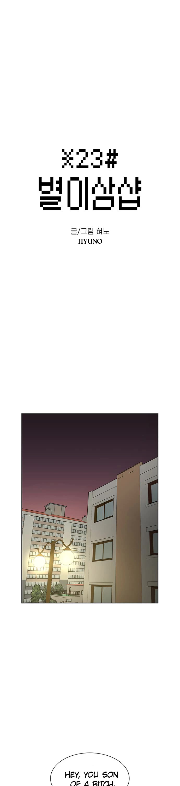 Star Ginseng Store Chapter 42 page 1 - Chapter 42: Divided (3)