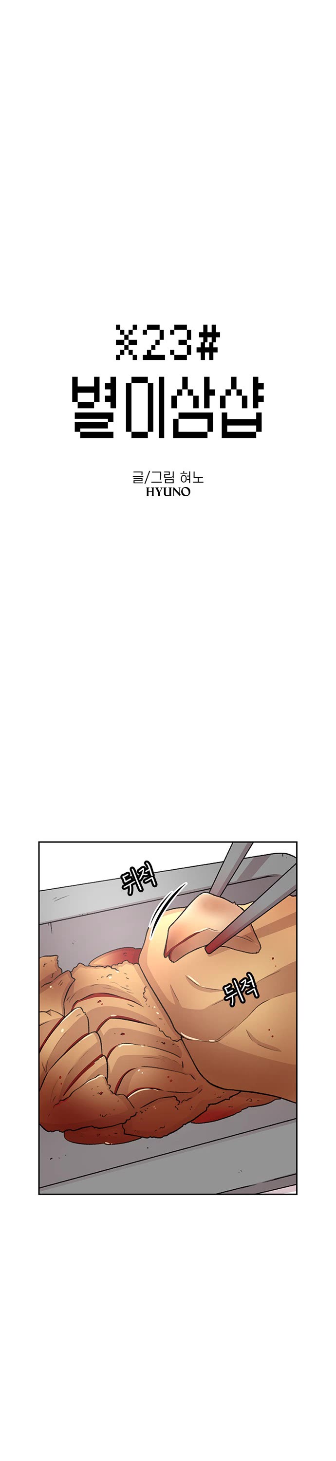 Star Ginseng Store Chapter 51 page 1 - Chapter 51: Even Ji Suwon Has A Limit