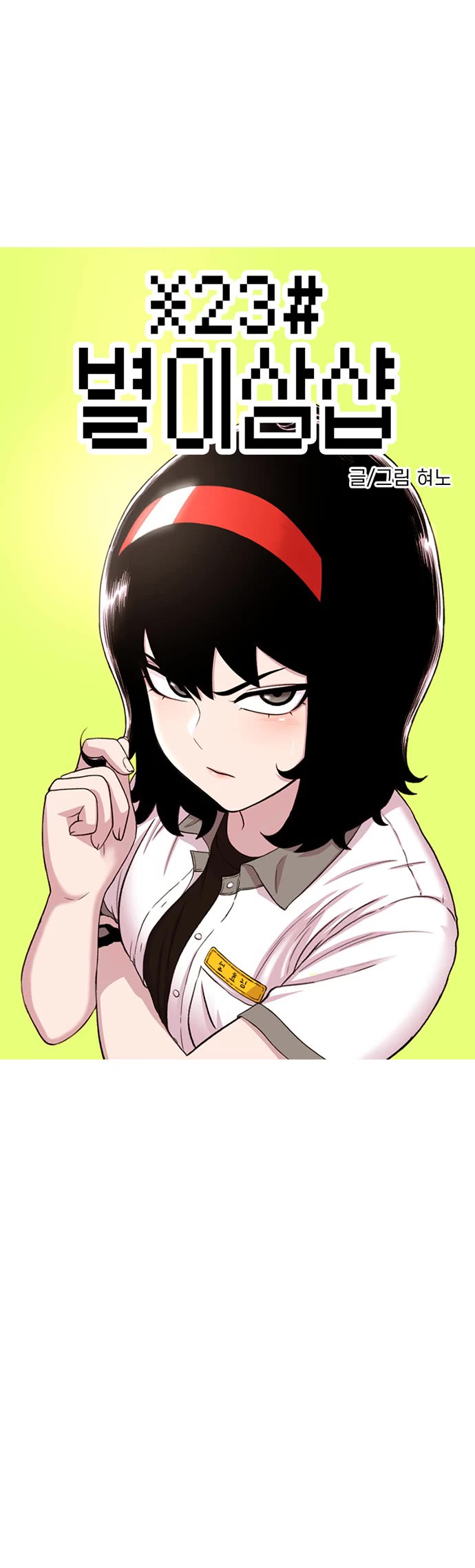 Star Ginseng Store Chapter 58 page 5 - Chapter 58: Rage Warning