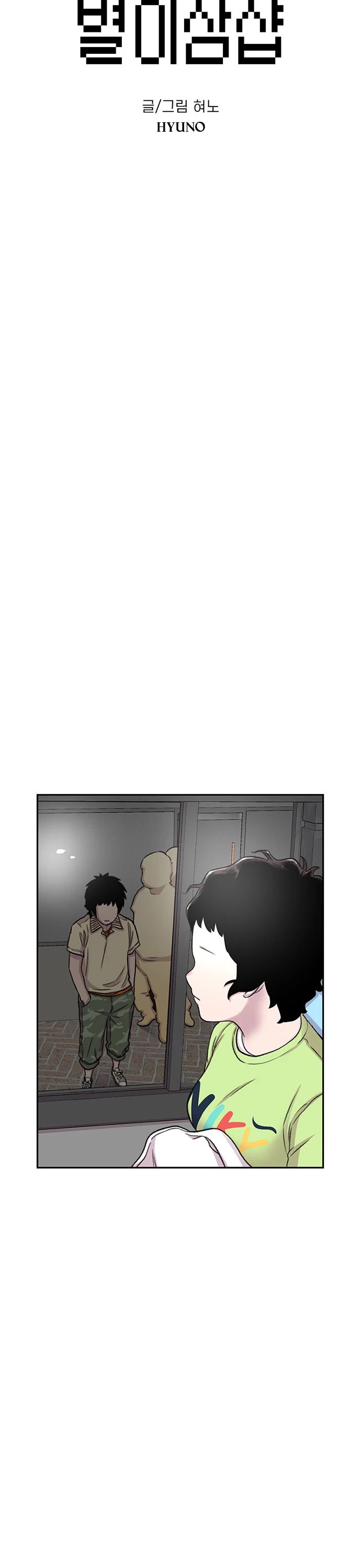 Star Ginseng Store Chapter 63 page 6 - Chapter 63: Good People (3)