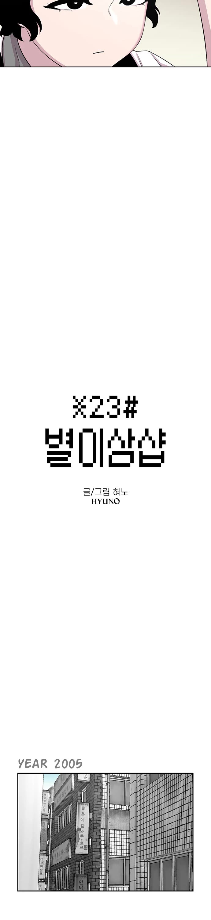 Star Ginseng Store Chapter 65 page 3 - Chapter 65: Good People (5)