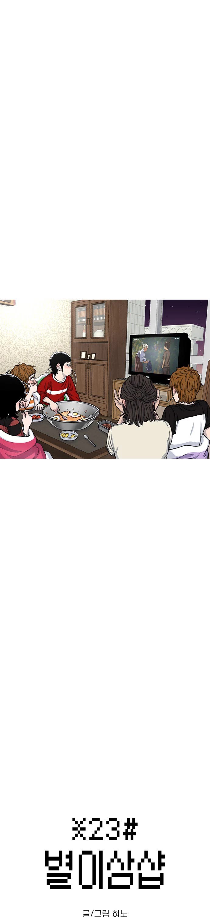 Star Ginseng Store Chapter 84 page 3 - Chapter 84: Let's Go To The Mountain Stream! (7)