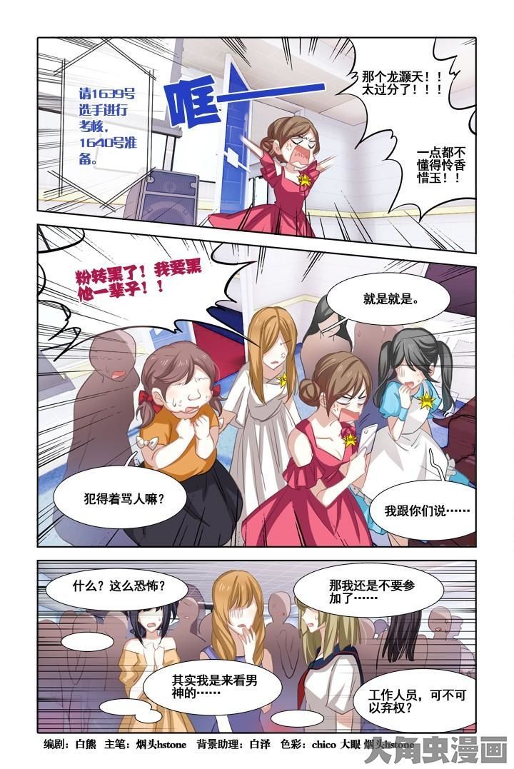 Star Idol Project Chapter 15 page 1 - Chapter 15
