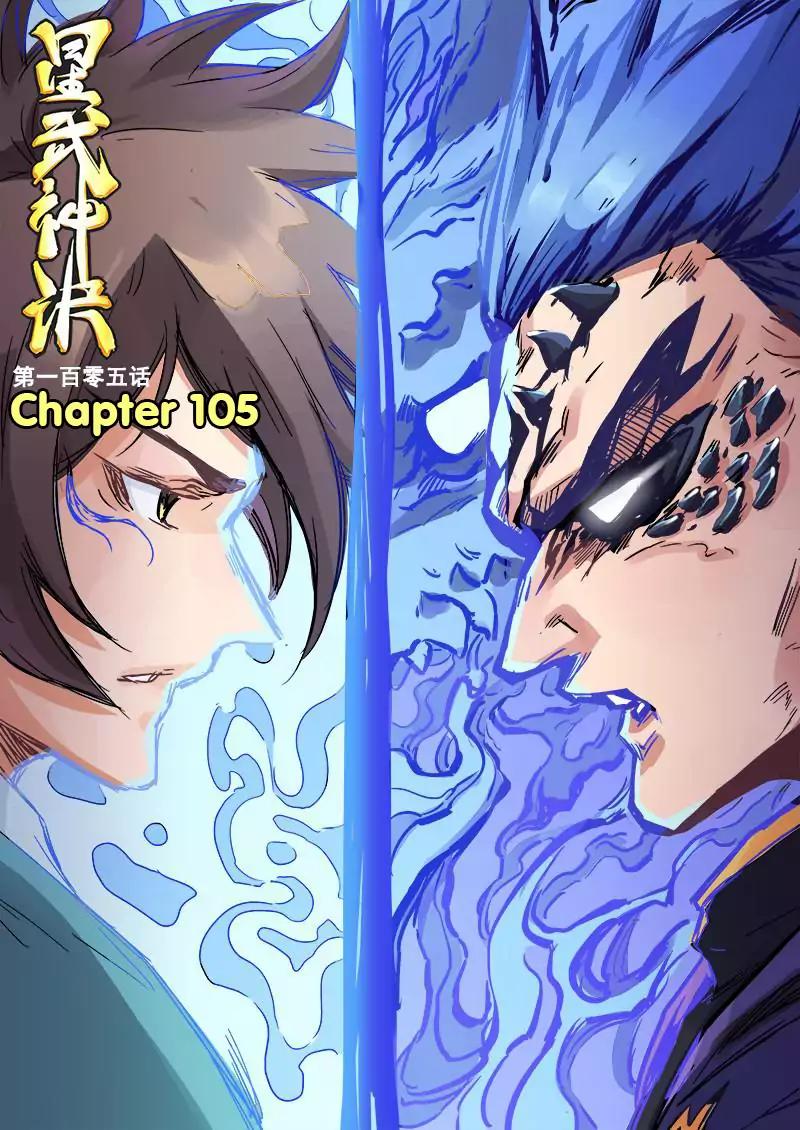 Star Martial God Technique Chapter 105 page 3 - Chapter 105