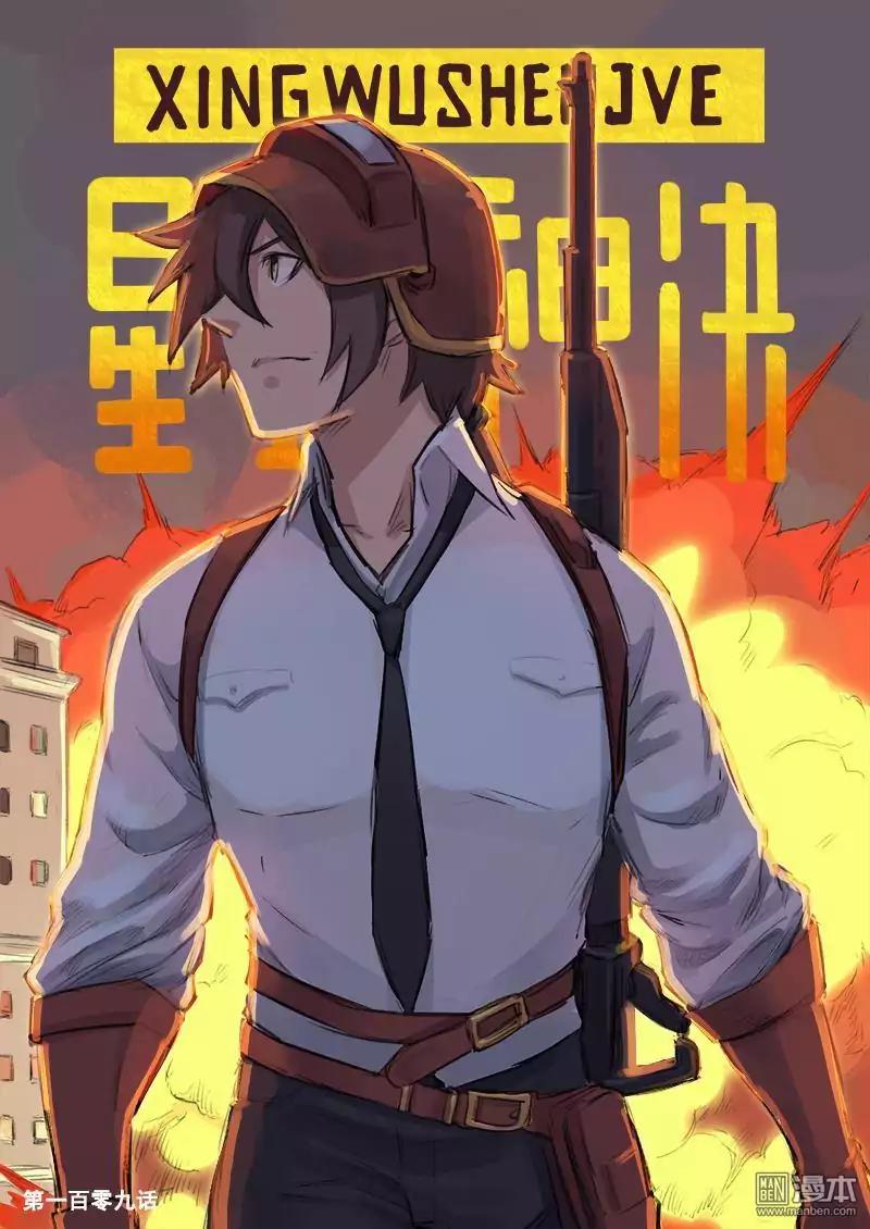 Star Martial God Technique Chapter 109 page 1 - Chapter 109