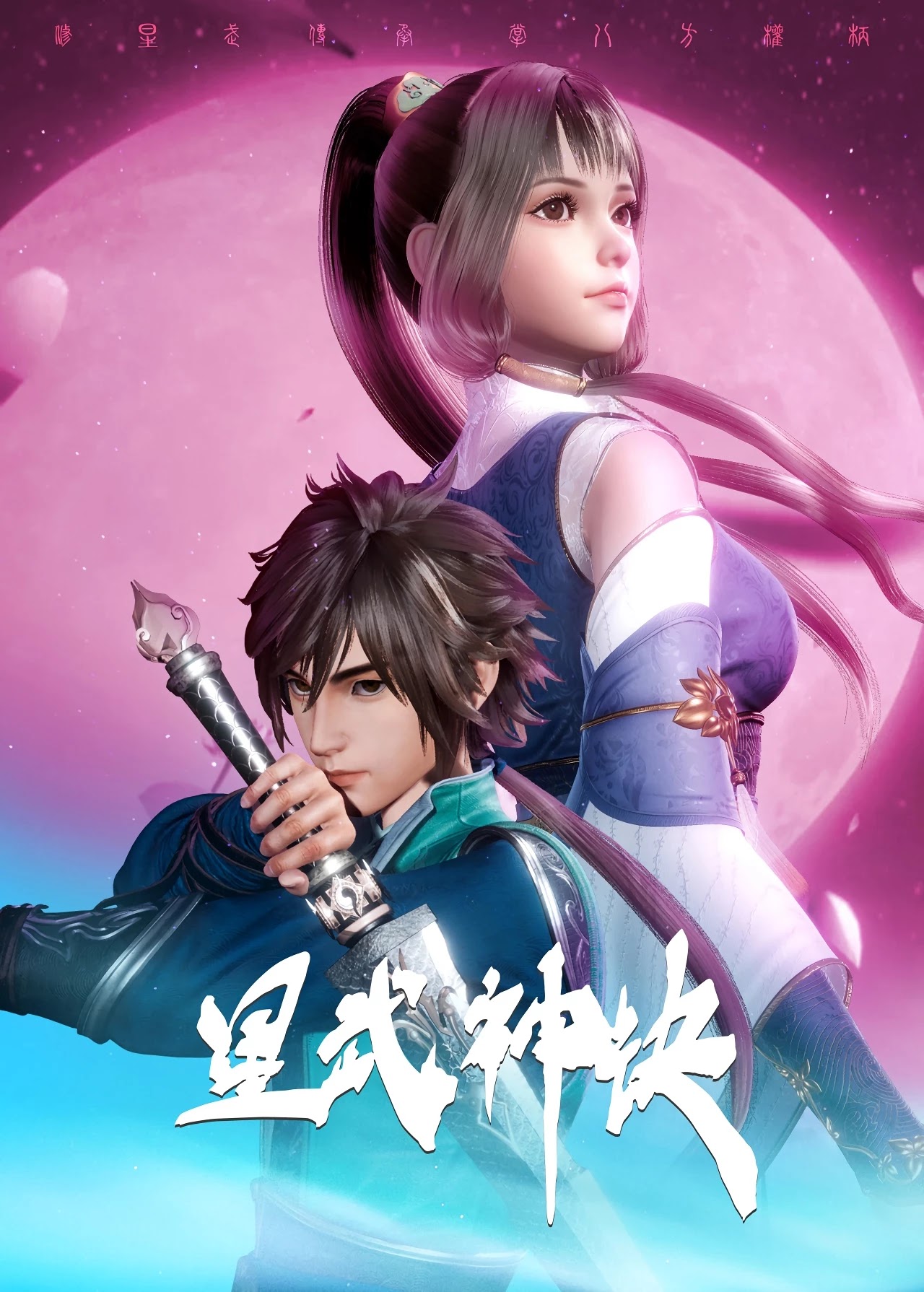 Star Martial God Technique Chapter 416 page 11 - Chapter 416