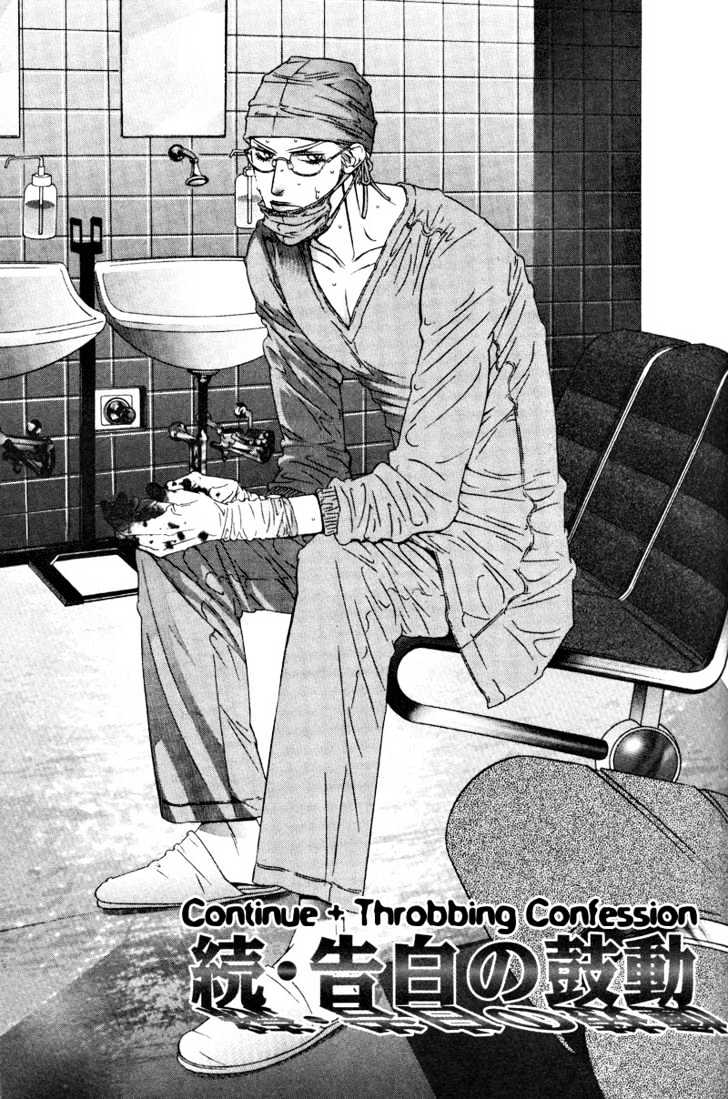 Star na Koi Chapter 7 page 4 - Chapter 7 : Throbbing Confession (part b)