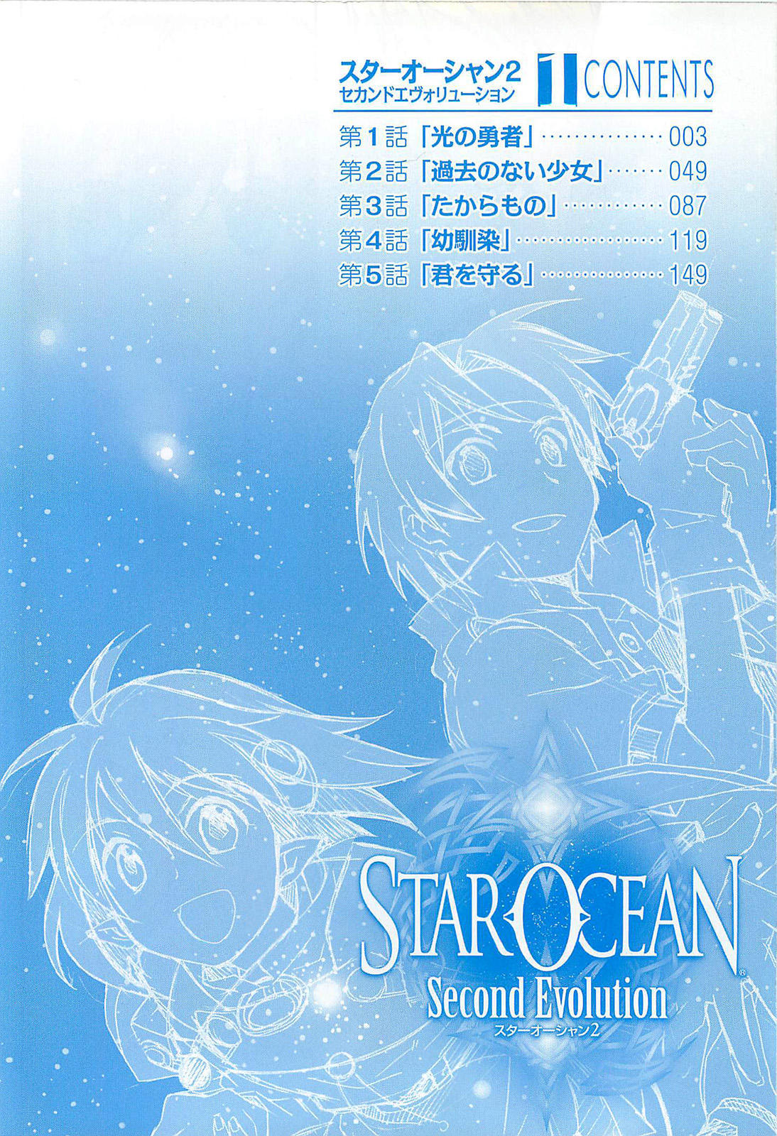Star Ocean 2 Chapter 1 page 6 - Chapter 1