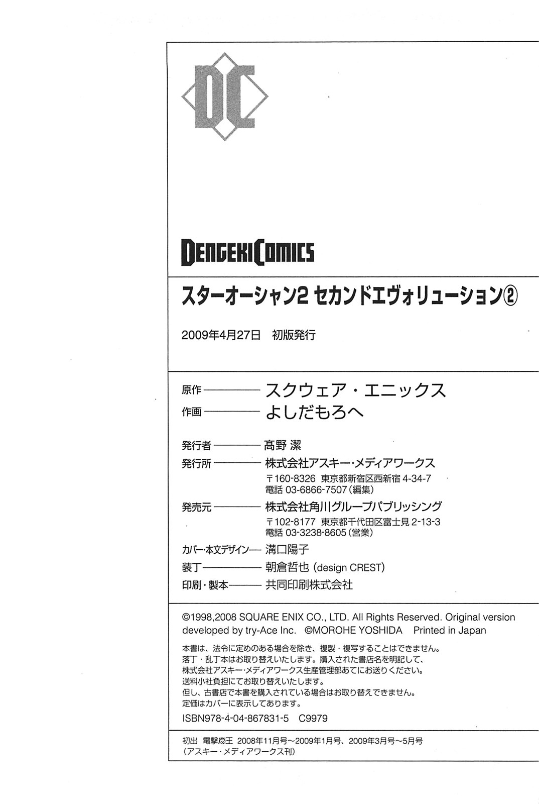 Star Ocean 2 Chapter 11 page 48 - Chapter 11