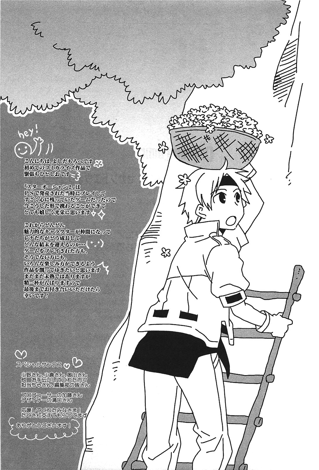 Star Ocean 2 Chapter 5 page 45 - Chapter 5