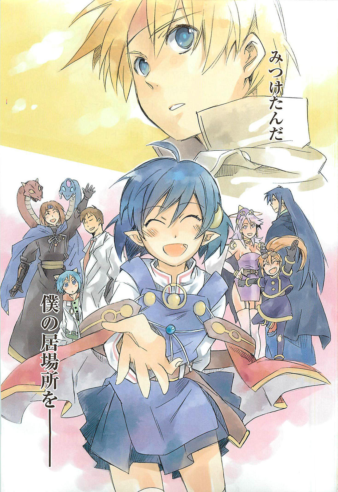 Star Ocean 2 Chapter 6 page 4 - Chapter 6
