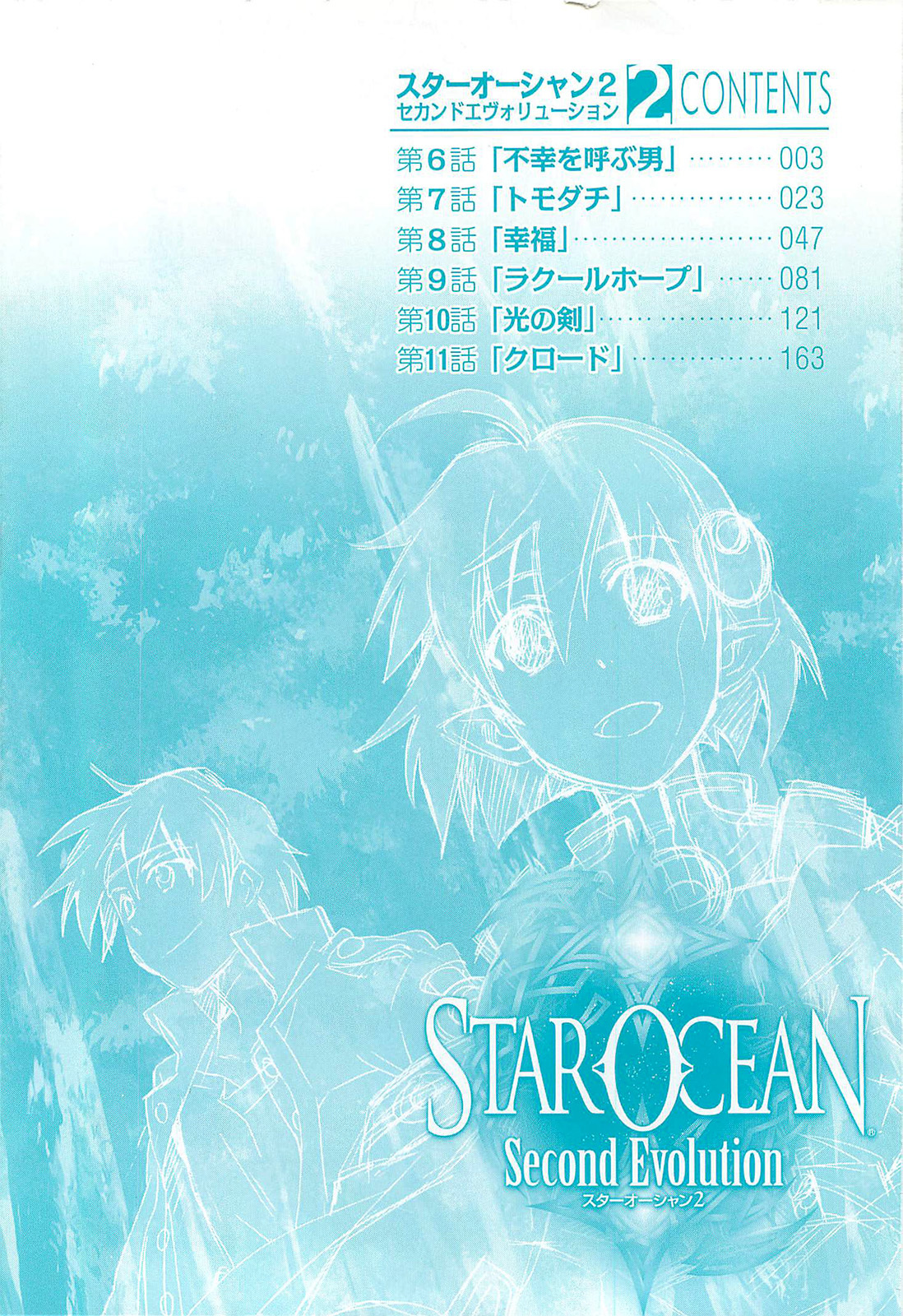 Star Ocean 2 Chapter 6 page 5 - Chapter 6