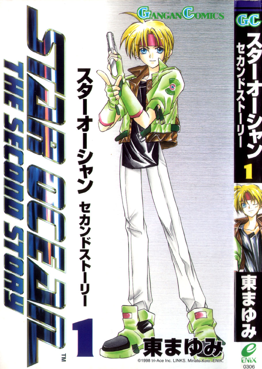 Star Ocean: The Second Story Chapter 1.2 page 1 - Chapter 1 v2 : NAVIGATION : 1 - Legend of the Brave Warriors