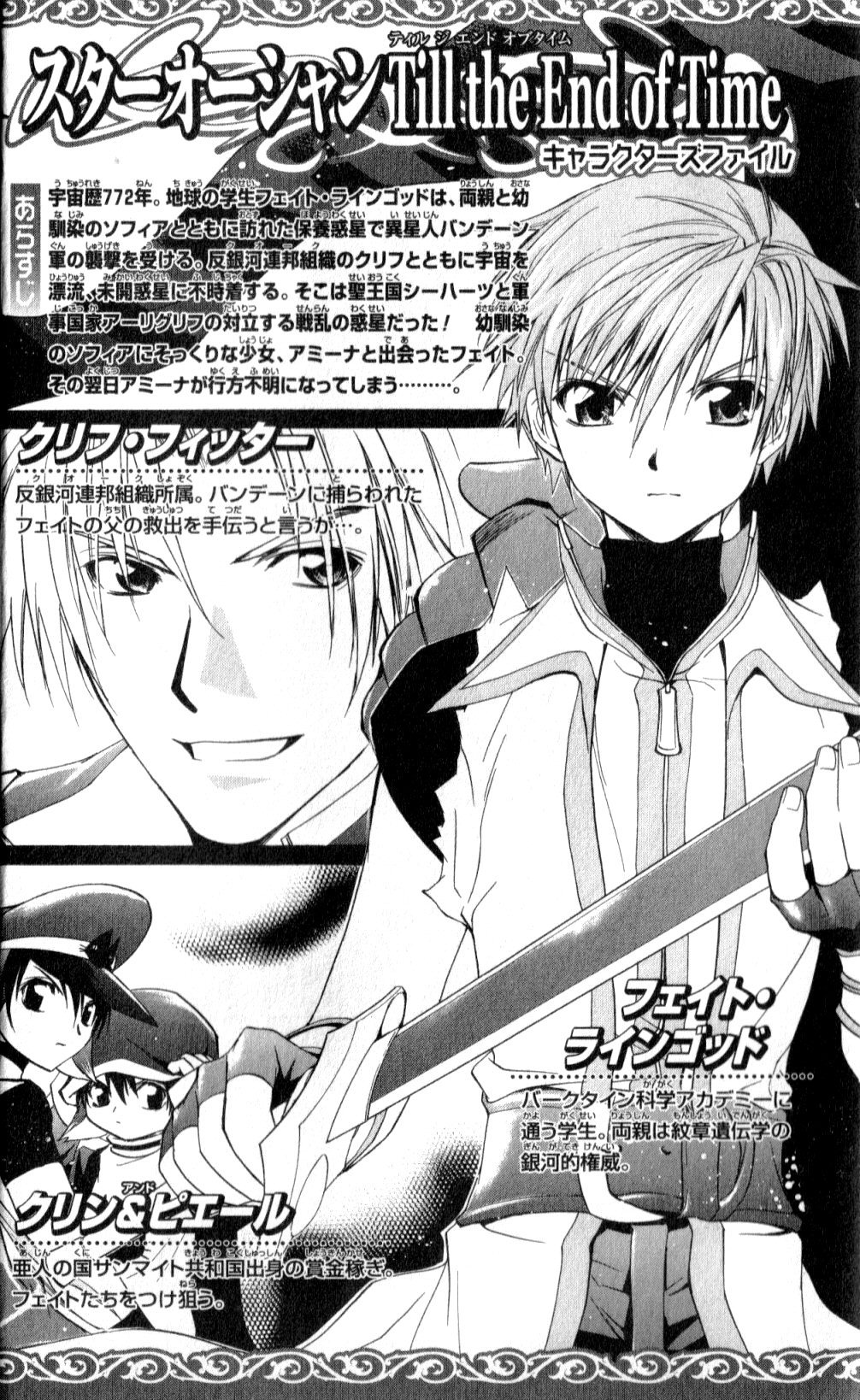 Star Ocean: Till The End of Time Chapter 17 page 6 - Chapter 17