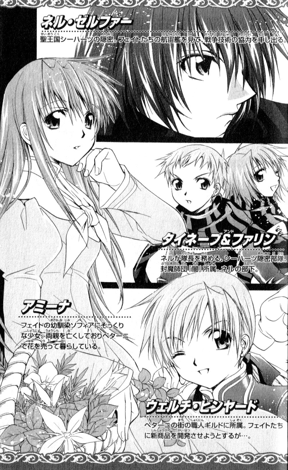 Star Ocean: Till The End of Time Chapter 17 page 7 - Chapter 17