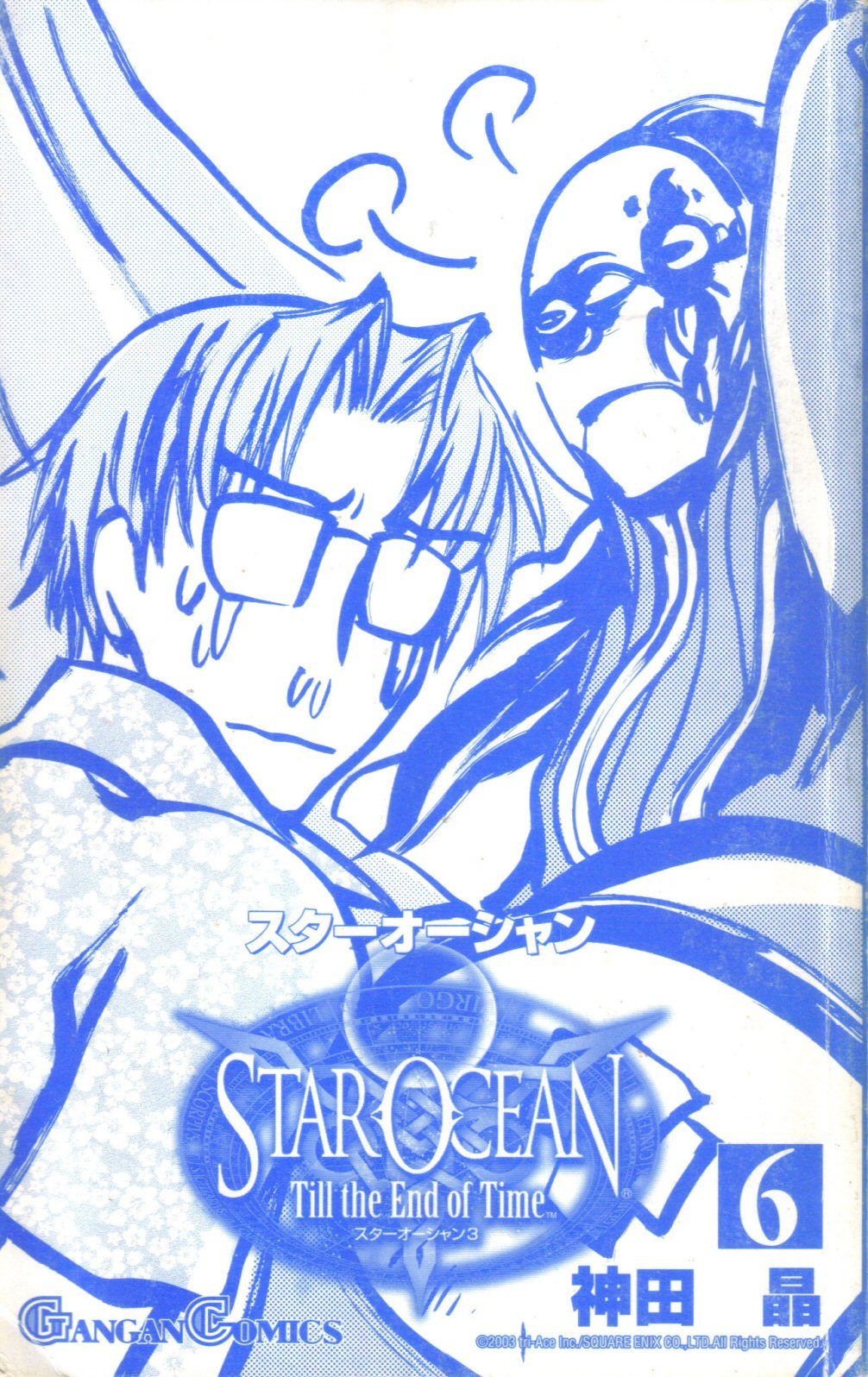 Star Ocean: Till The End of Time Chapter 22 page 2 - Chapter 22