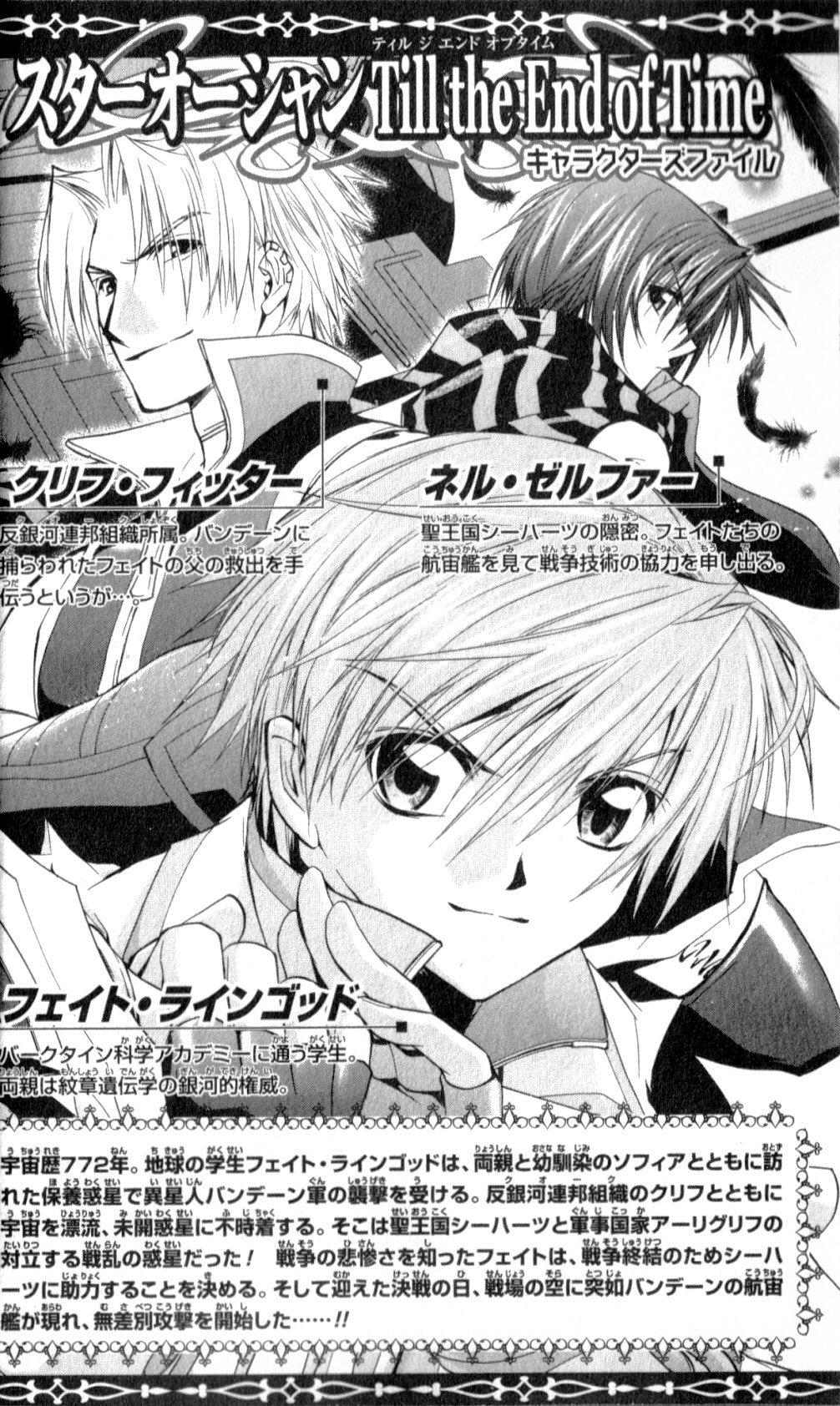 Star Ocean: Till The End of Time Chapter 22 page 6 - Chapter 22