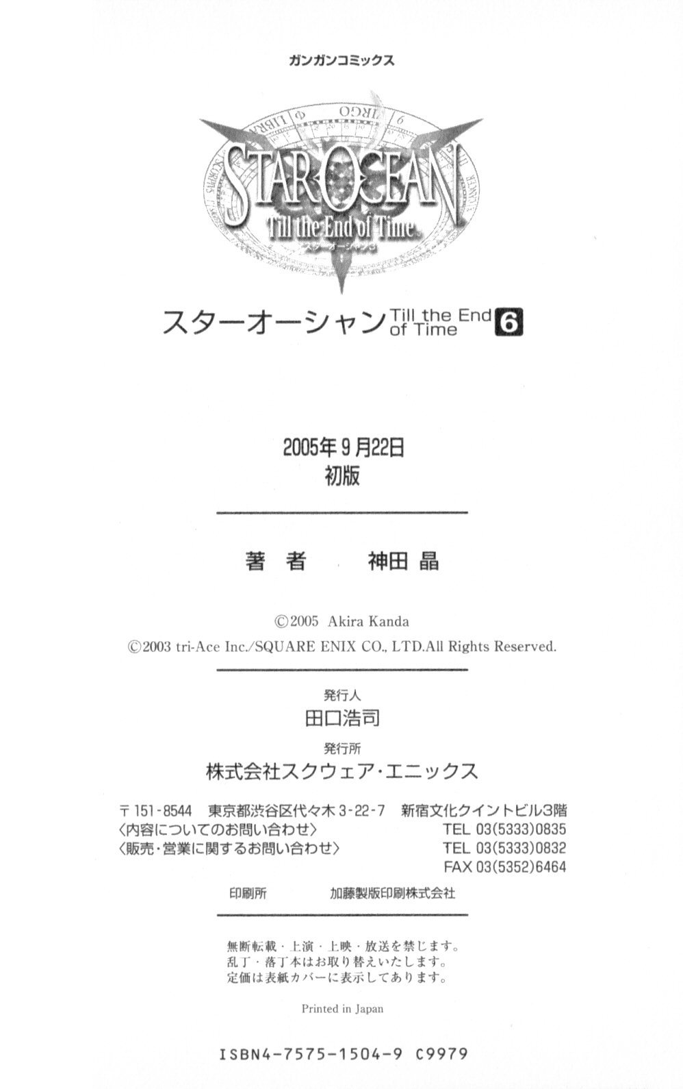 Star Ocean: Till The End of Time Chapter 25.5 page 23 - Chapter 25.5