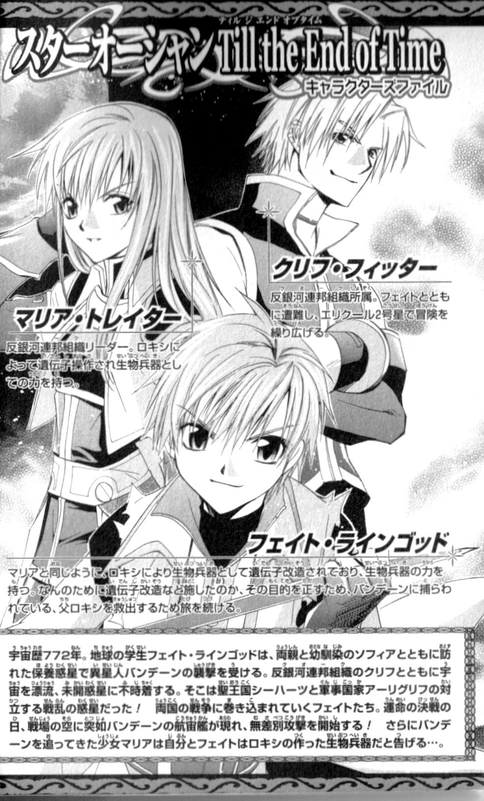 Star Ocean: Till The End of Time Chapter 26 page 3 - Chapter 26
