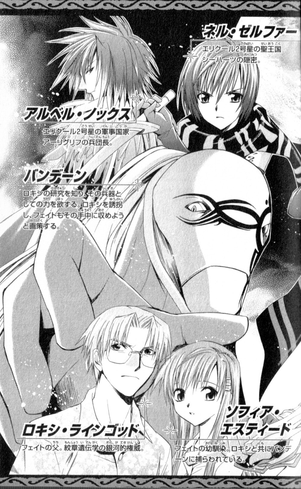 Star Ocean: Till The End of Time Chapter 26 page 4 - Chapter 26