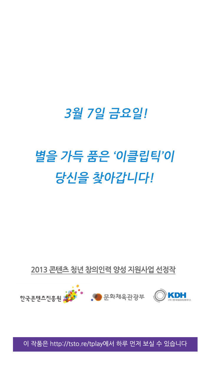 Star Star Star - Horoscope Cafe Chapter 0 page 8 - Chapter 0 : Prologue