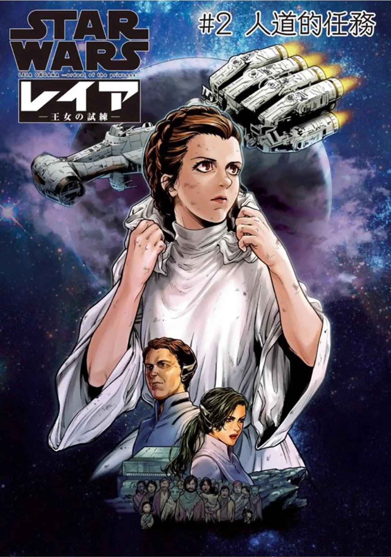STAR WARS: Leia -Ordeal of the Princess- Chapter 3 page 3 - Chapter 3