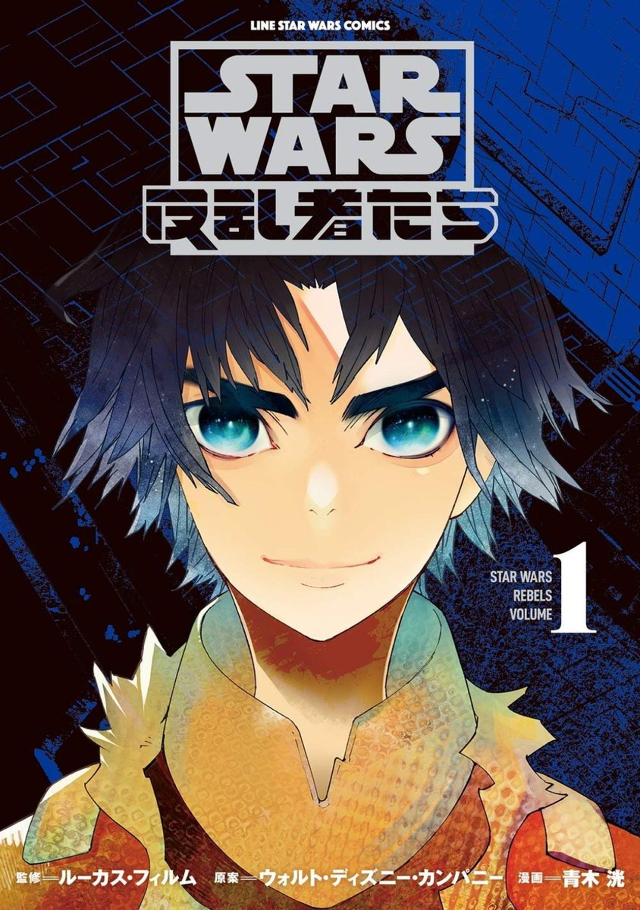 STAR WARS Rebels Chapter 1 page 1 - Chapter 1: The Boy from Lothal - Part 1