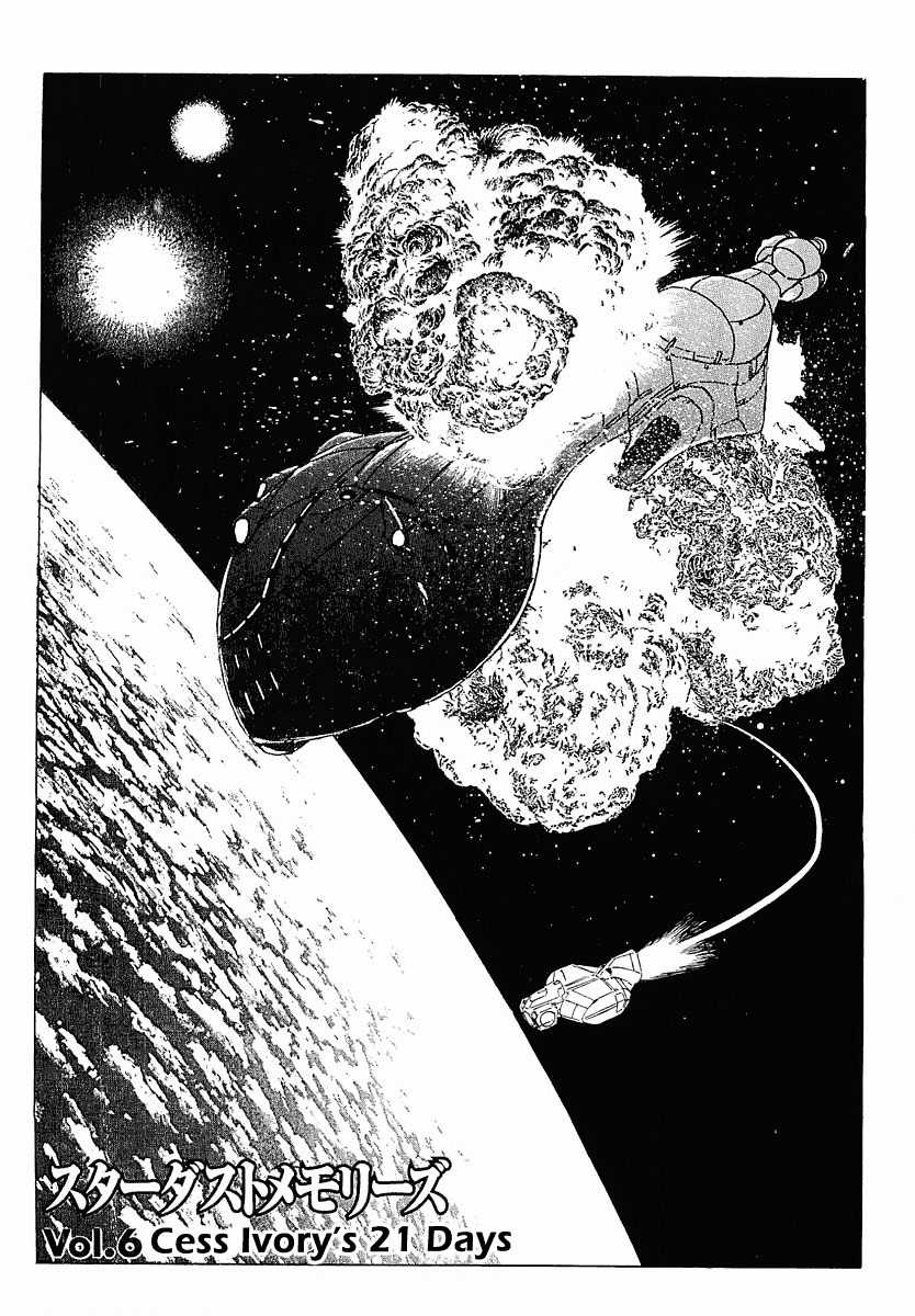 Stardust Memories Chapter 6 page 1 - Chapter 6: Cess Ivory's 21 Days