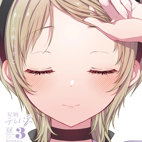 Stardust Telepath Chapter 34.1: Volume 3 Extras cover