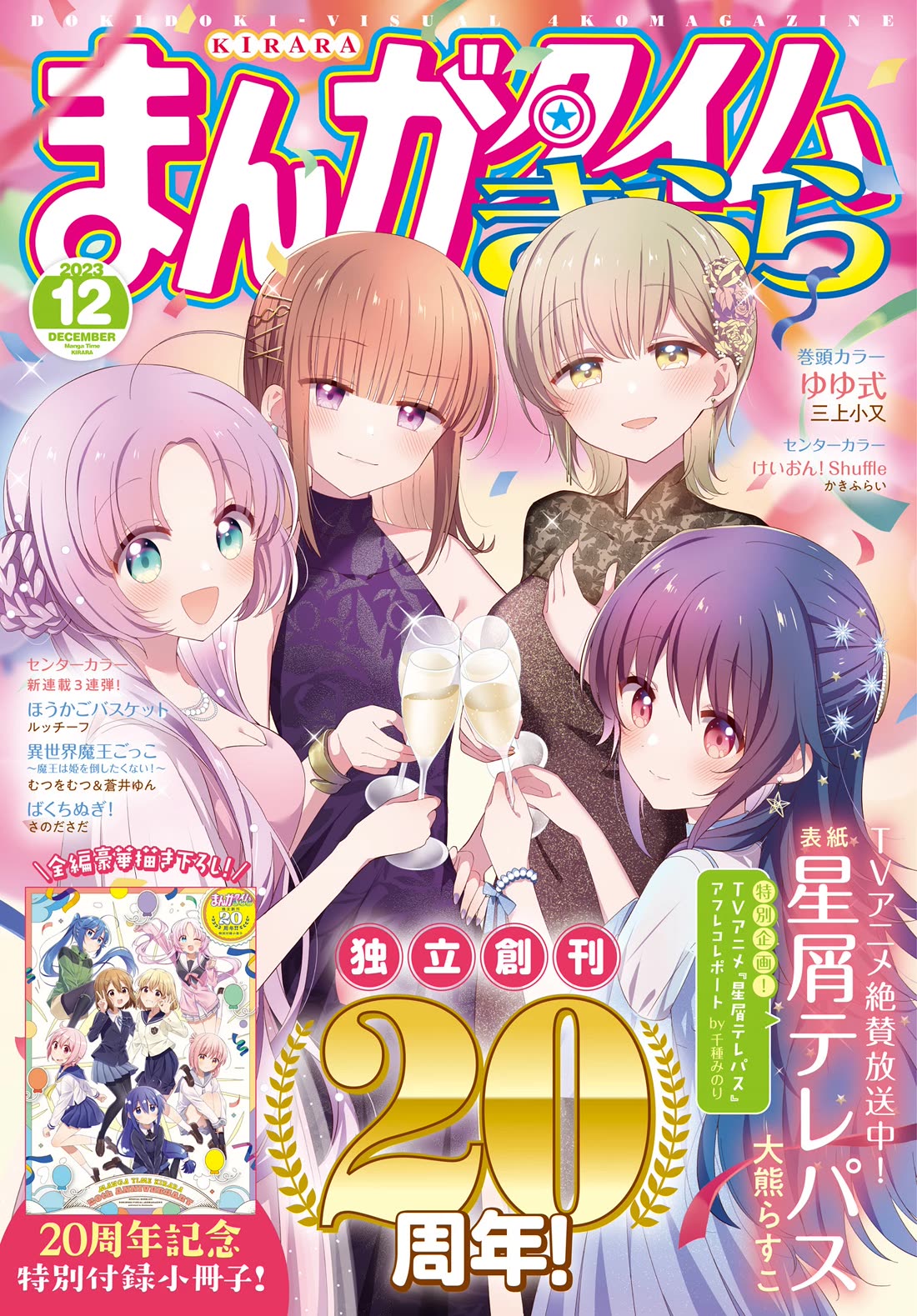 Stardust Telepath Chapter 46.1: Kirara 20th Anniversary Extra thumbnail
