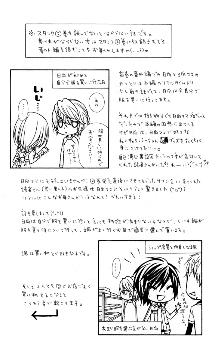 Stardust Wink Chapter 15.5 page 3 - Chapter 15.5