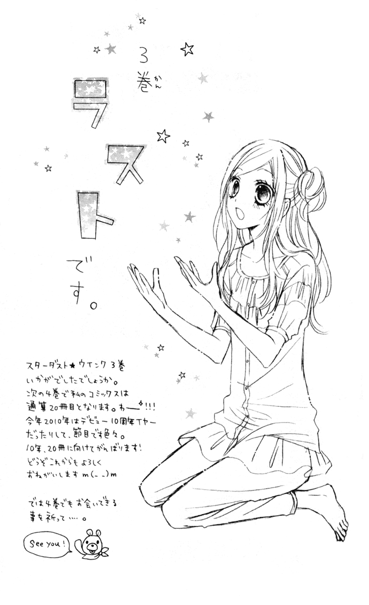 Stardust Wink Chapter 15.5 page 5 - Chapter 15.5