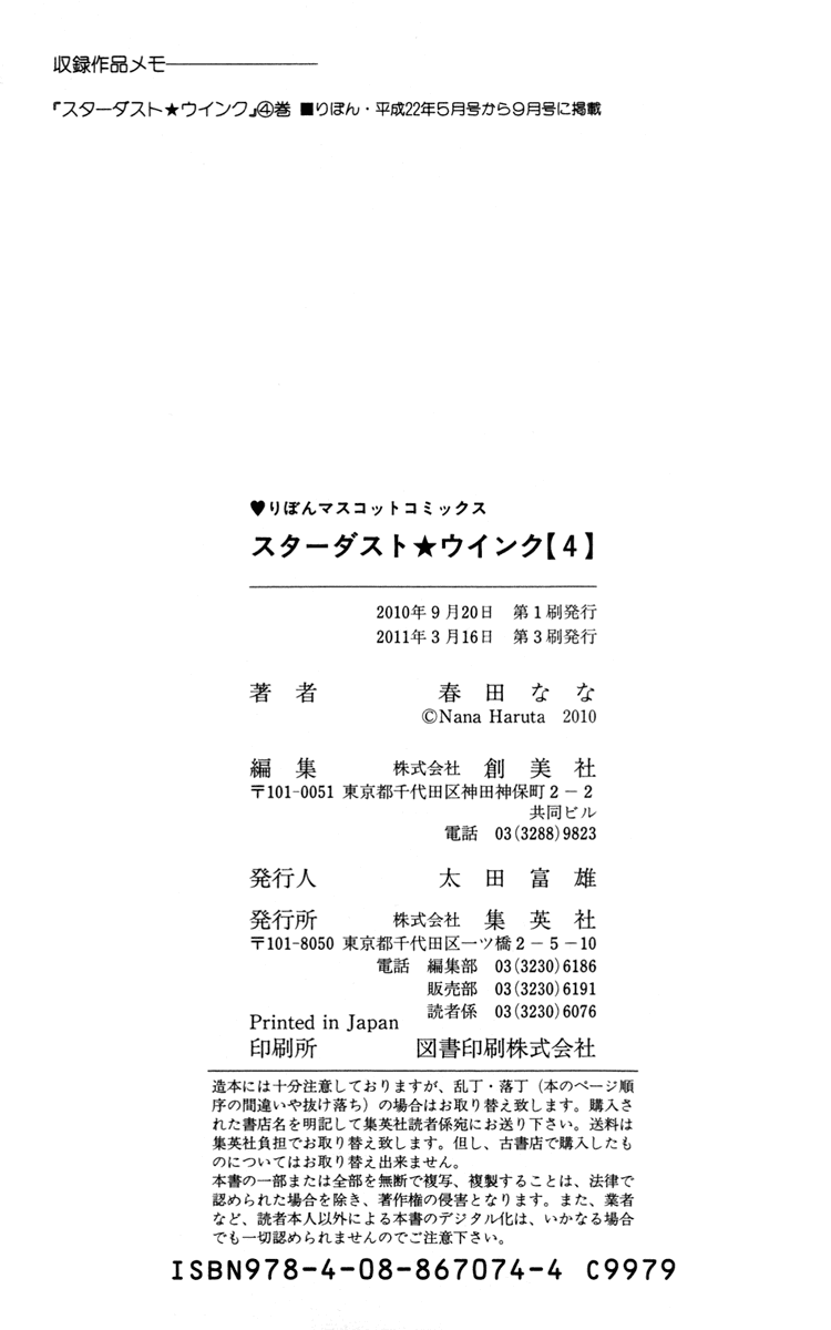 Stardust Wink Chapter 20.5 page 2 - Chapter 20.5