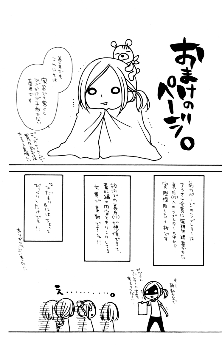 Stardust Wink Chapter 24.5 page 34 - Chapter 24.5