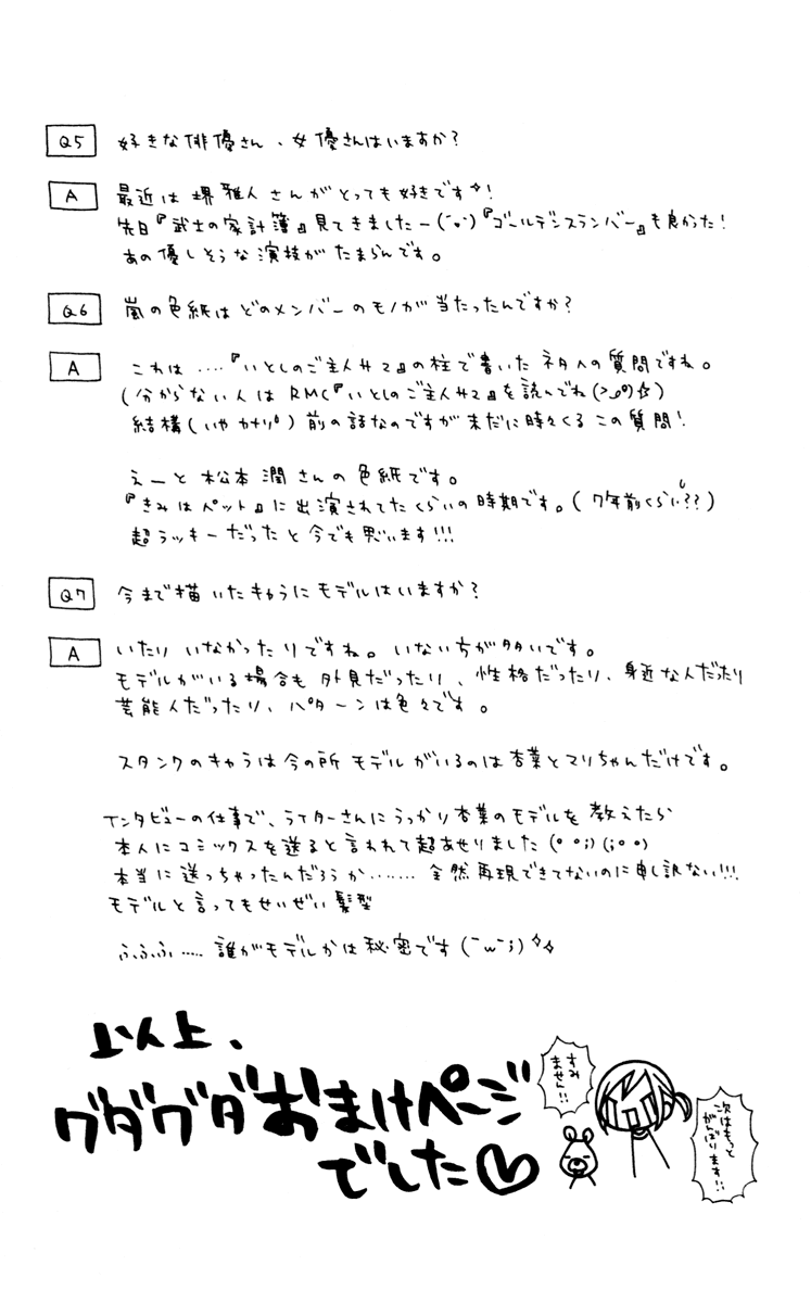 Stardust Wink Chapter 24.5 page 37 - Chapter 24.5