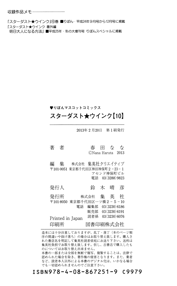 Stardust Wink Chapter 47.5 page 43 - Chapter 47.5