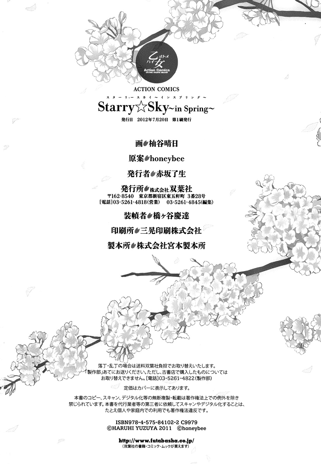 Starry Sky - In Spring Chapter 15 page 4 - Chapter 15: Author's Notes [END]