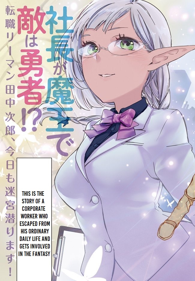 Starting a business in another world!? ~Former corporate slave change jobs and advances in a different world! Building a labyrinth that is impenetrable by the Hero~ Chapter 1.1 page 3 - Chapter 1.1