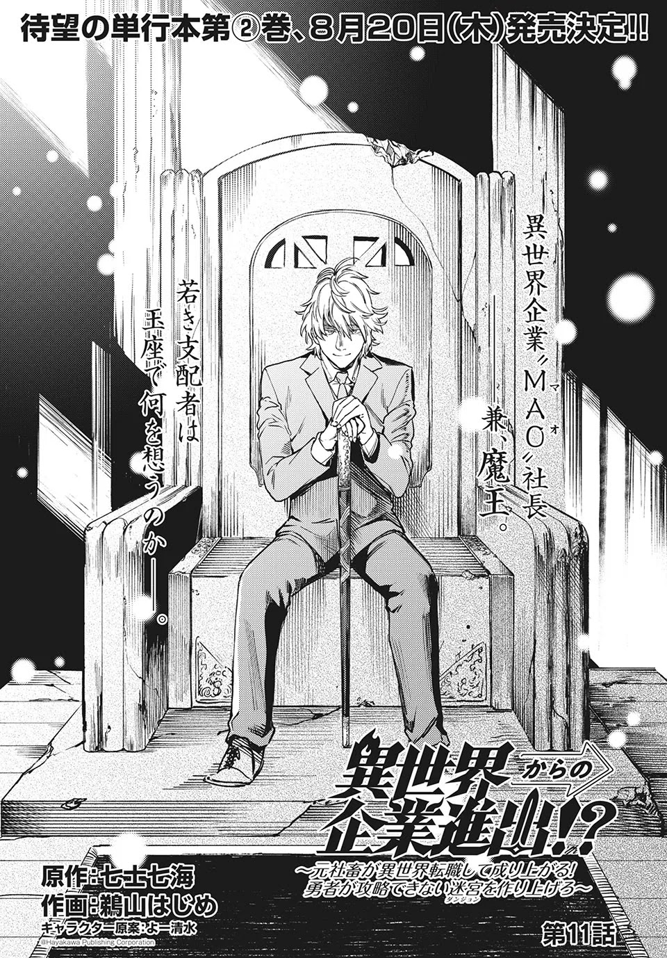 Starting a business in another world!? ~Former corporate slave change jobs and advances in a different world! Building a labyrinth that is impenetrable by the Hero~ Chapter 11 page 5 - Chapter 11