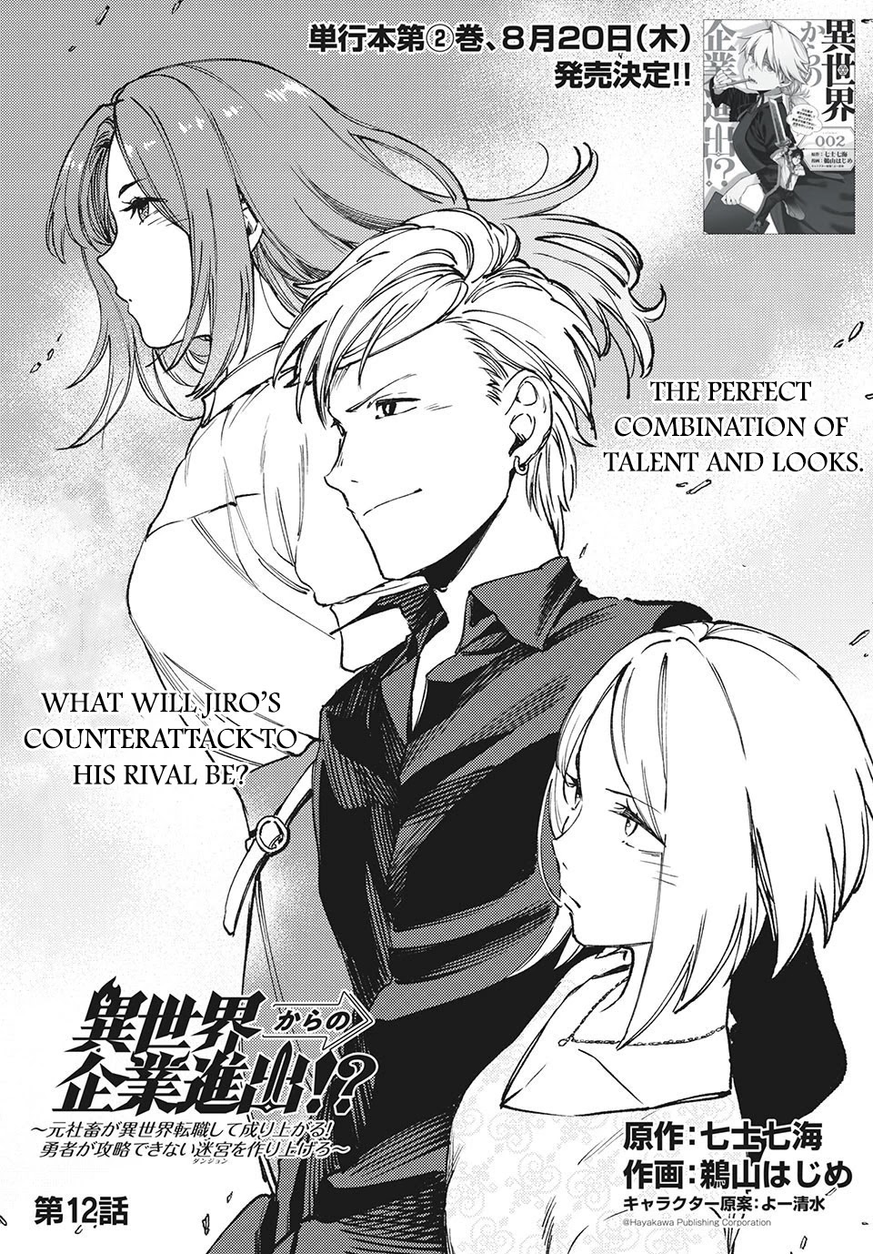 Starting a business in another world!? ~Former corporate slave change jobs and advances in a different world! Building a labyrinth that is impenetrable by the Hero~ Chapter 12.1 page 2 - Chapter 12.1