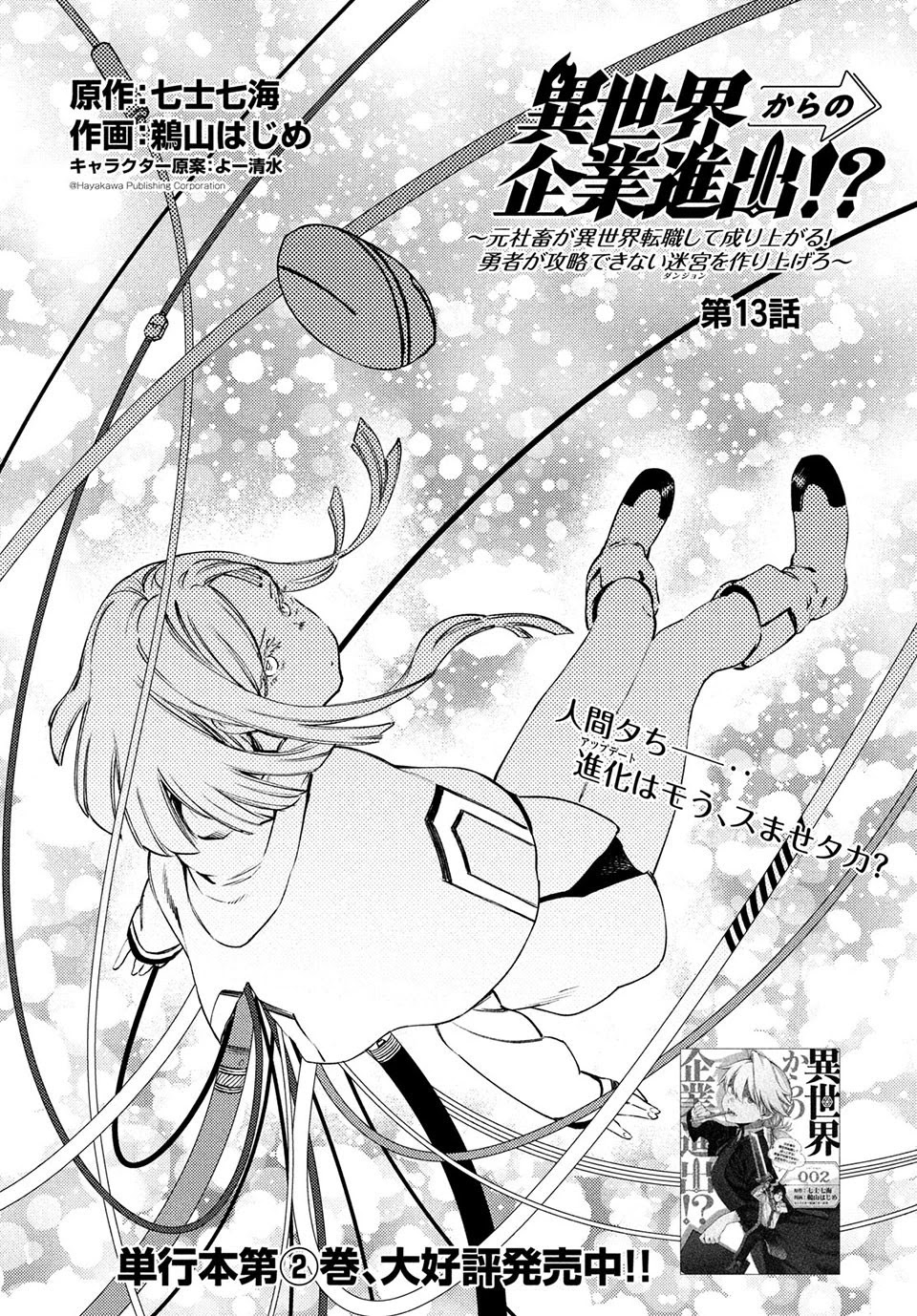 Starting a business in another world!? ~Former corporate slave change jobs and advances in a different world! Building a labyrinth that is impenetrable by the Hero~ Chapter 13 page 2 - Chapter 13