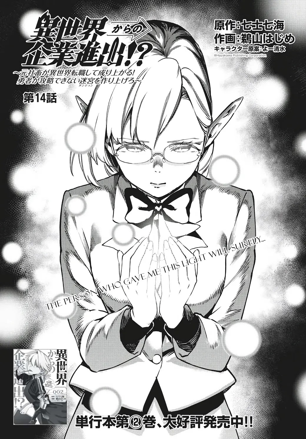 Starting a business in another world!? ~Former corporate slave change jobs and advances in a different world! Building a labyrinth that is impenetrable by the Hero~ Chapter 14 page 2 - Chapter 14