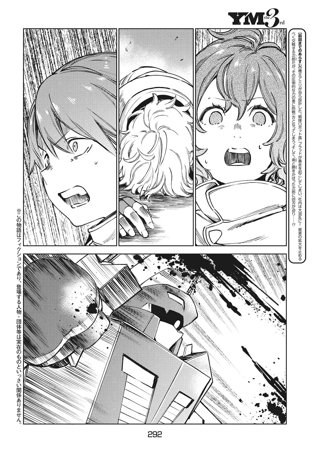 Starting a business in another world!? ~Former corporate slave change jobs and advances in a different world! Building a labyrinth that is impenetrable by the Hero~ Chapter 14 page 3 - Chapter 14