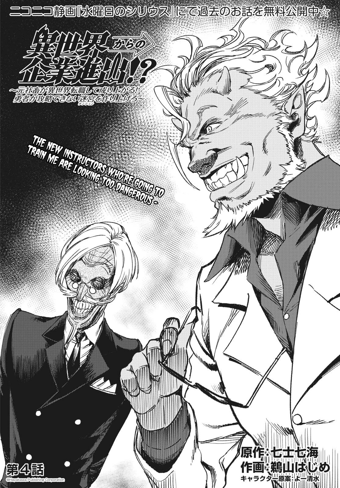 Starting a business in another world!? ~Former corporate slave change jobs and advances in a different world! Building a labyrinth that is impenetrable by the Hero~ Chapter 4.1 page 3 - Chapter 4.1