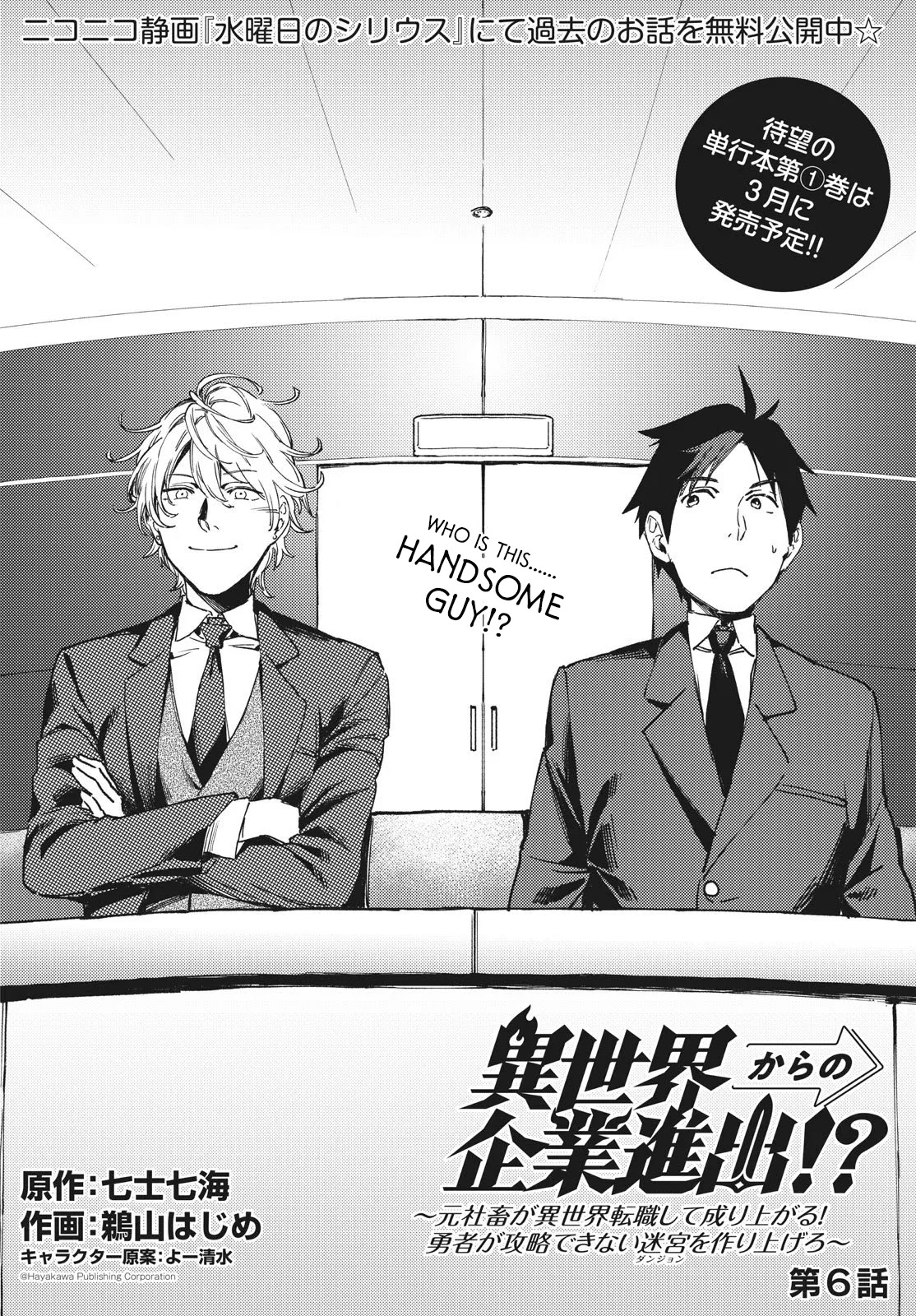 Starting a business in another world!? ~Former corporate slave change jobs and advances in a different world! Building a labyrinth that is impenetrable by the Hero~ Chapter 6 page 3 - Chapter 6