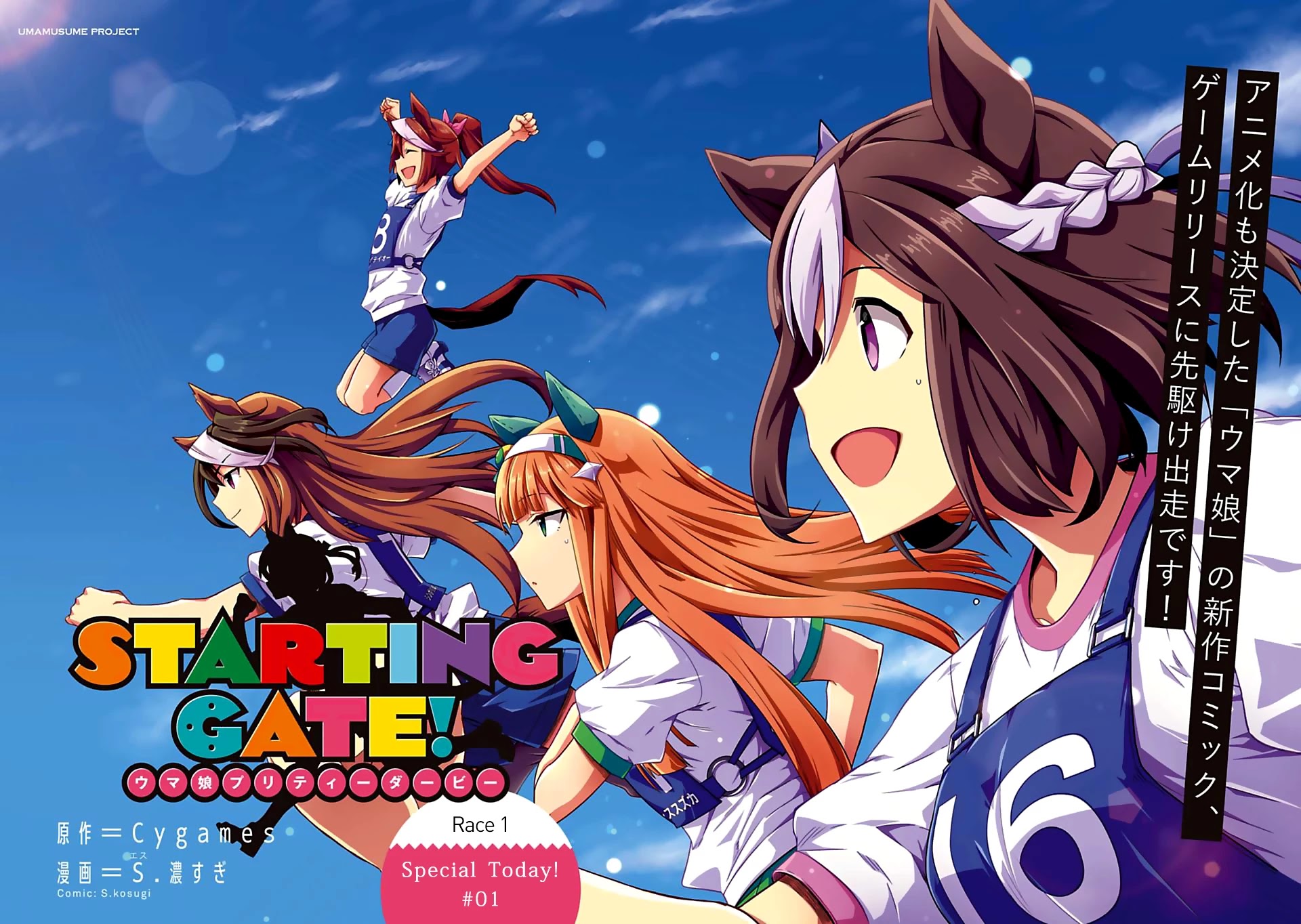 Starting Gate -Horsegirl Pretty Derby- Chapter 1 page 4 - Chapter 1: Special Today!
